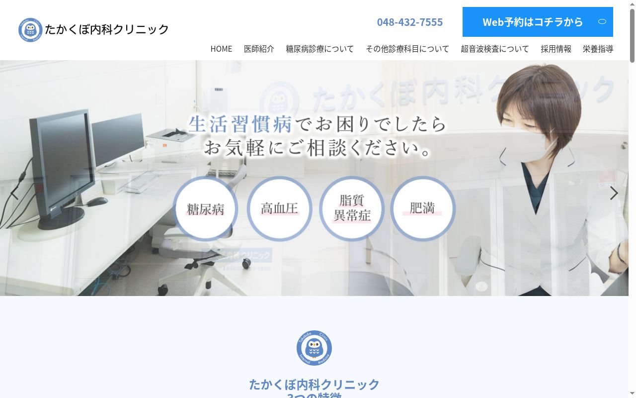 たかくぼ内科クリニックの公式サイトのスクリーンショット