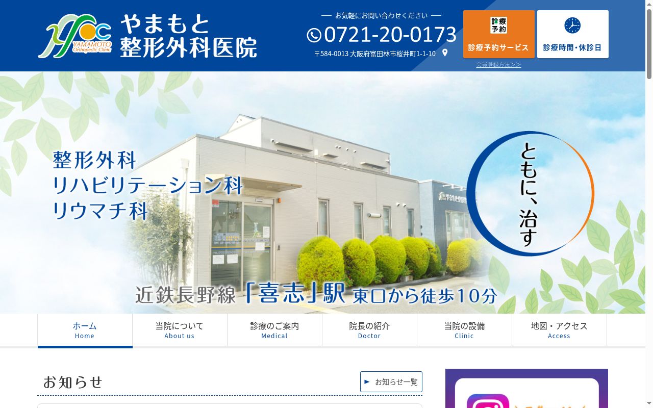 医療法人善誠会 やまもと整形外科医院の公式サイトのスクリーンショット