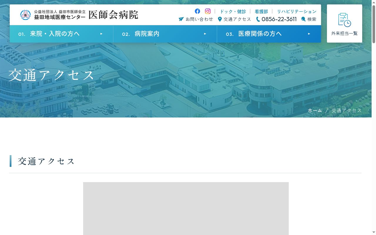 公益社団法人益田市医師会立　益田地域医療センター医師会病院の公式サイトのスクリーンショット