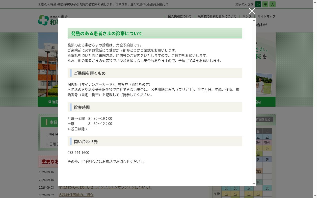 和歌浦中央病院の公式サイトのスクリーンショット
