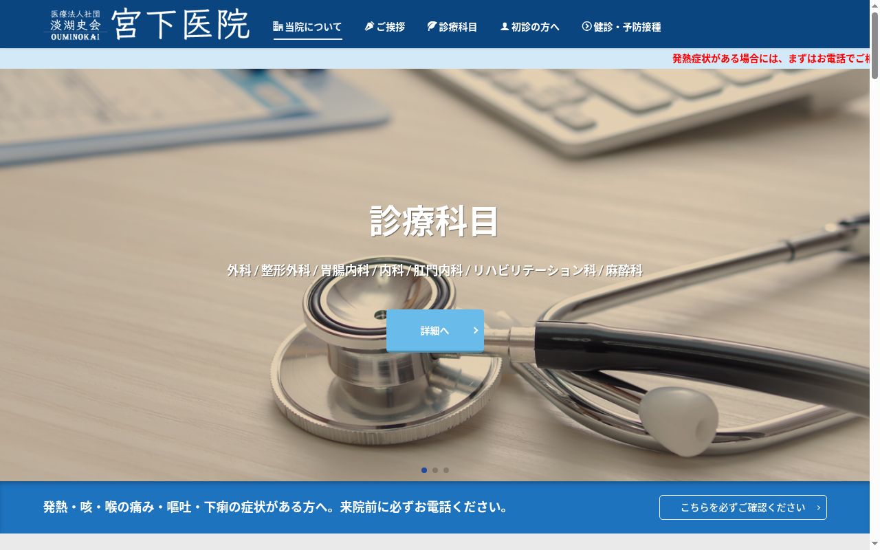 医療法人社団　淡湖史会　宮下医院の公式サイトのスクリーンショット
