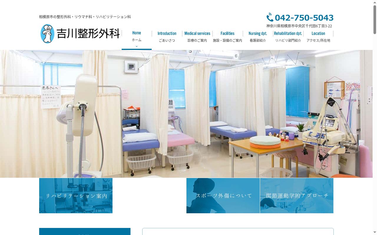 吉川整形外科の公式サイトのスクリーンショット