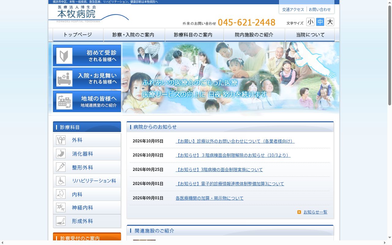 医療法人博生会本牧病院の公式サイトのスクリーンショット
