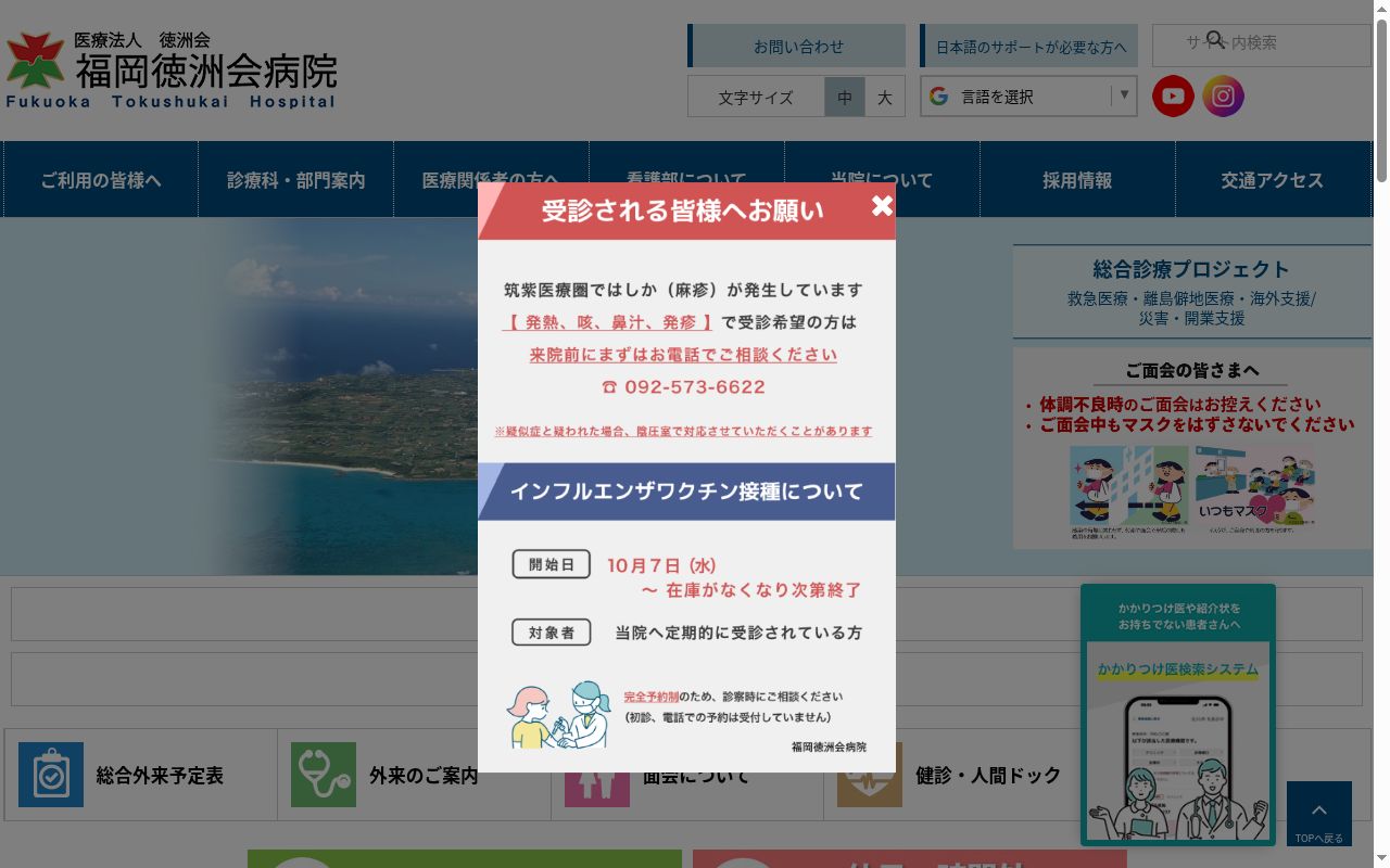 医療法人徳洲会　福岡徳洲会病院の公式サイトのスクリーンショット
