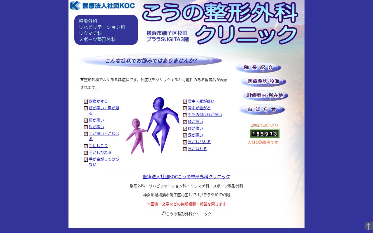 医療法人社団ＫＯＣこうの整形外科クリニックの公式サイトのスクリーンショット