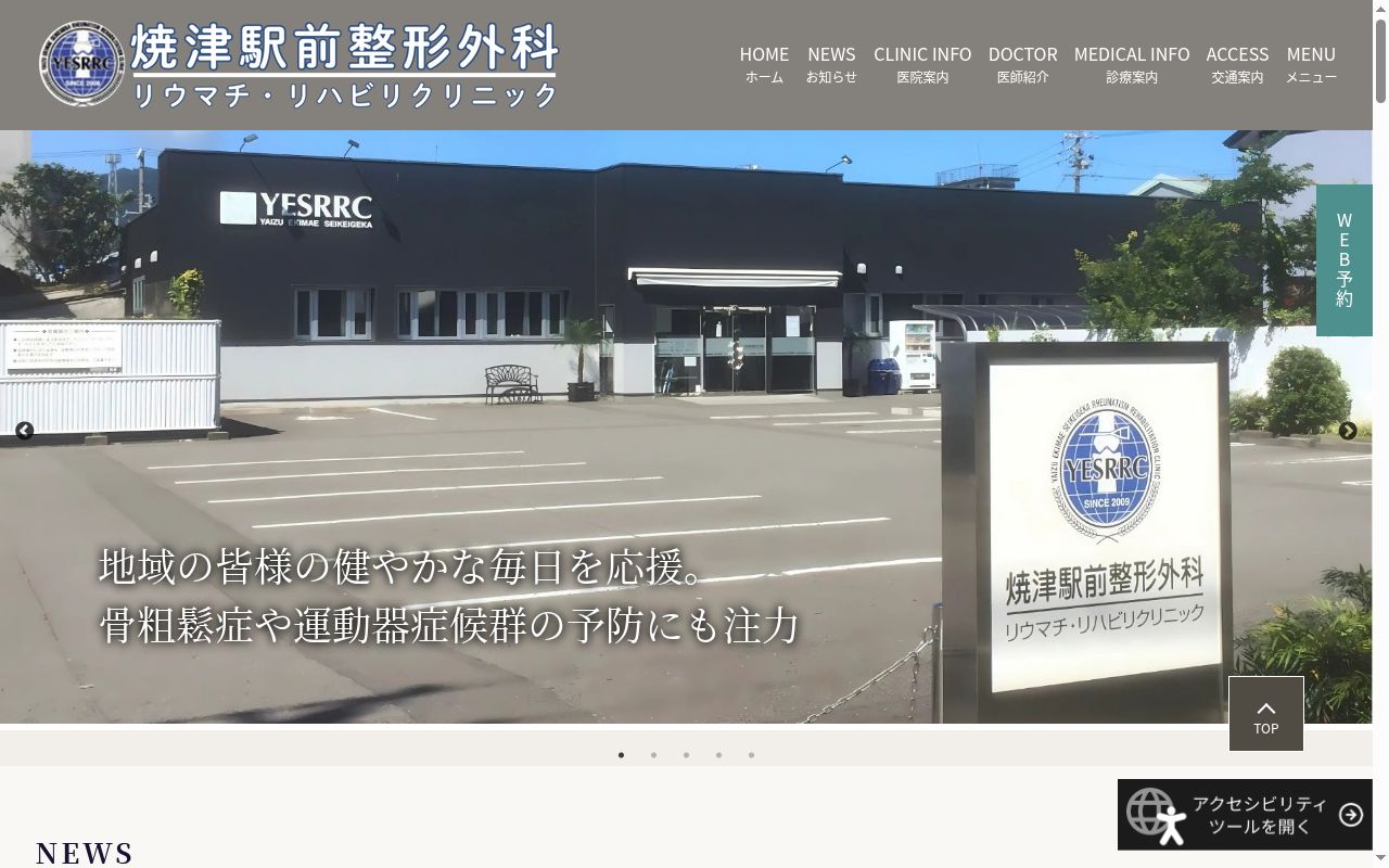 焼津駅前整形外科・リウマチ・リハビリクリニックの公式サイトのスクリーンショット
