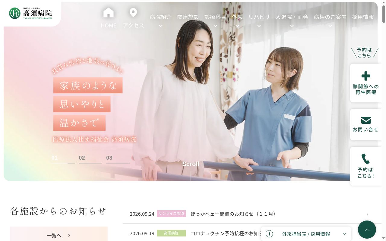 医療法人社団福祉会　高須病院の公式サイトのスクリーンショット