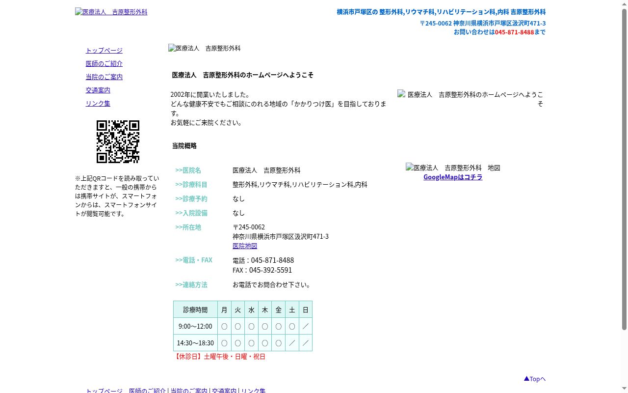医療法人吉原整形外科の公式サイトのスクリーンショット