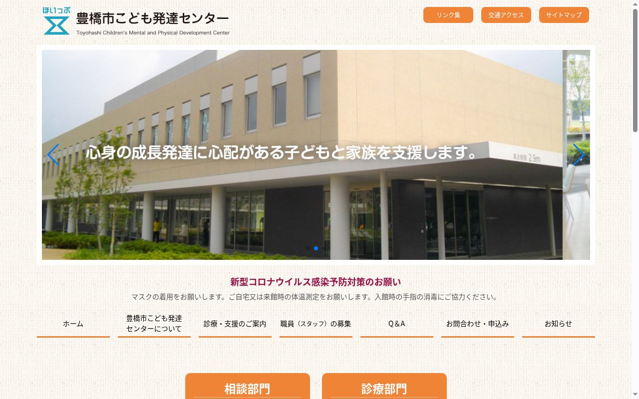 豊橋市こども発達センターの公式サイトのスクリーンショット