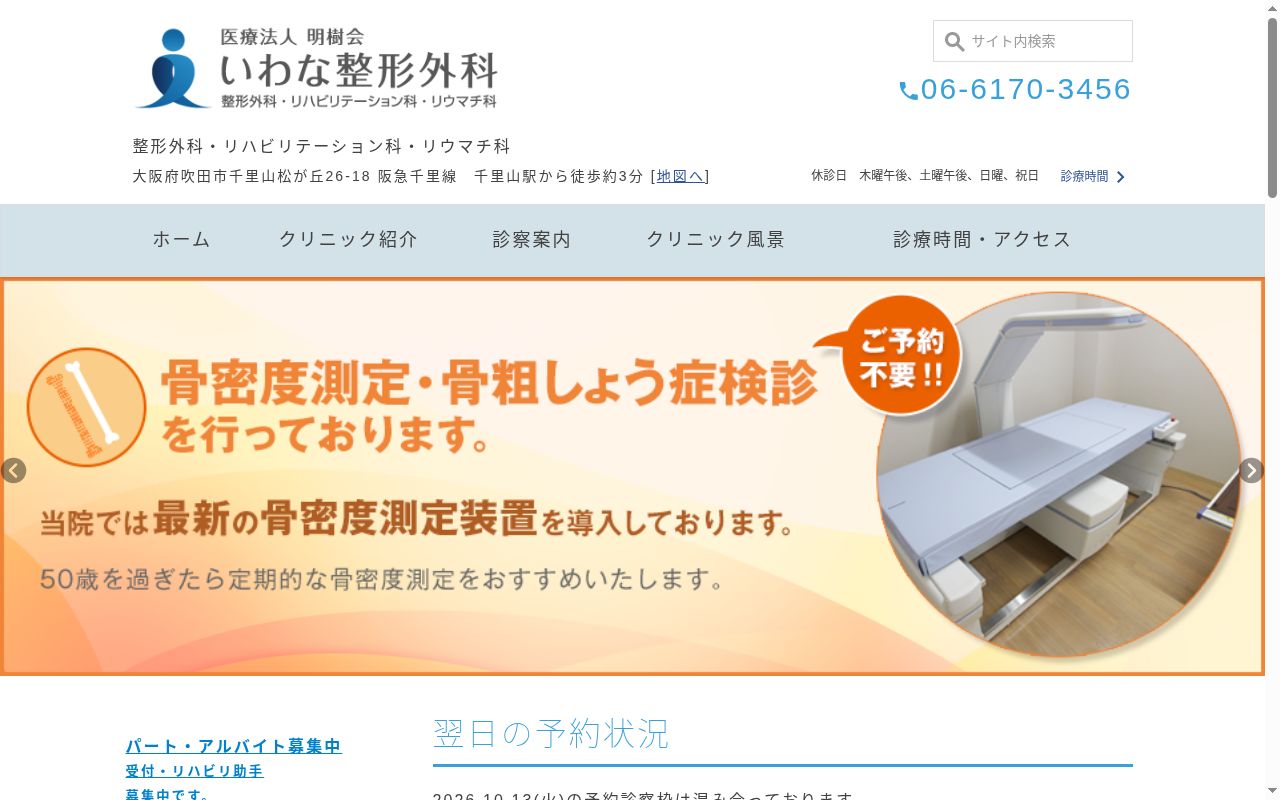 医療法人明樹会　いわな整形外科の公式サイトのスクリーンショット