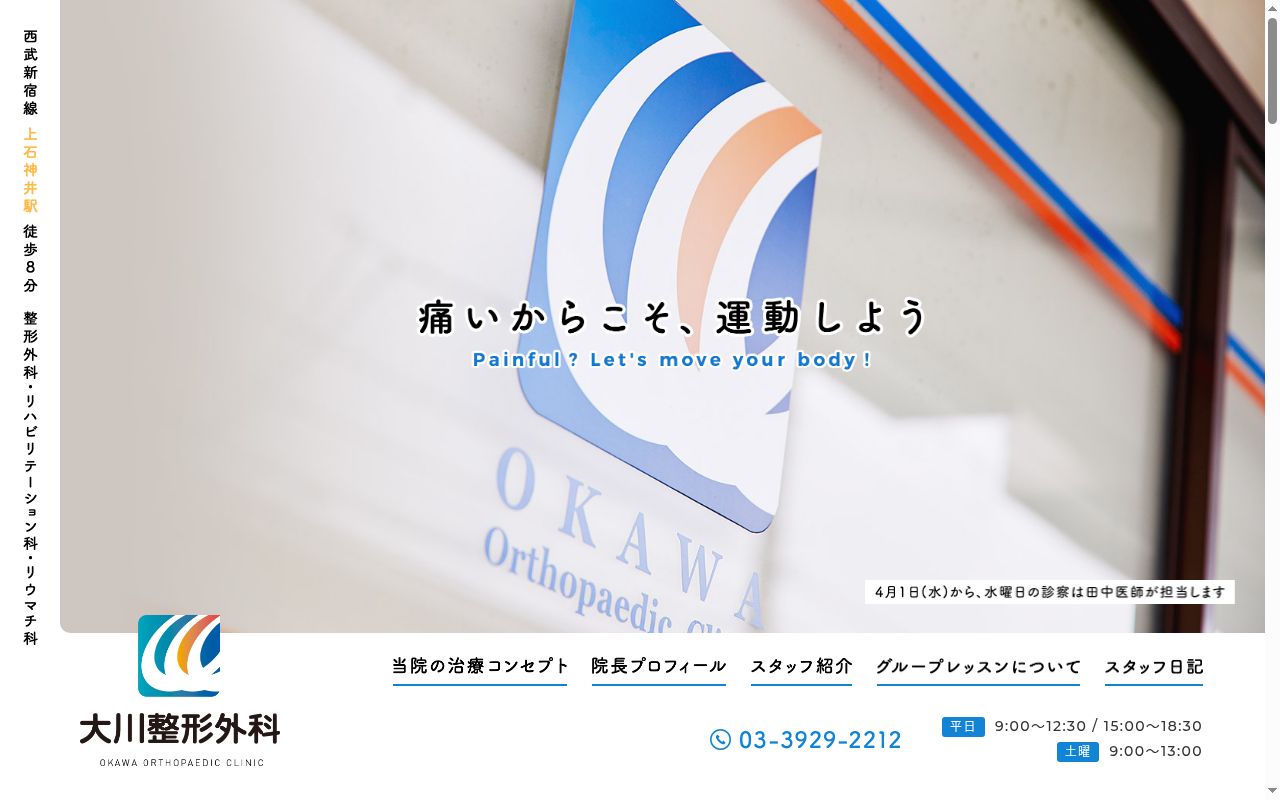 医療法人社団蒼明会 大川整形外科の公式サイトのスクリーンショット