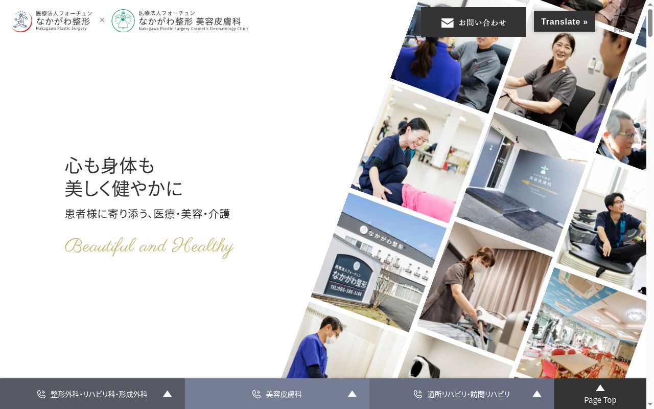 なかがわ整形の公式サイトのスクリーンショット