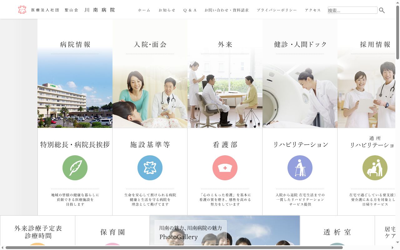 医療法人社団　聖山会　川南病院の公式サイトのスクリーンショット