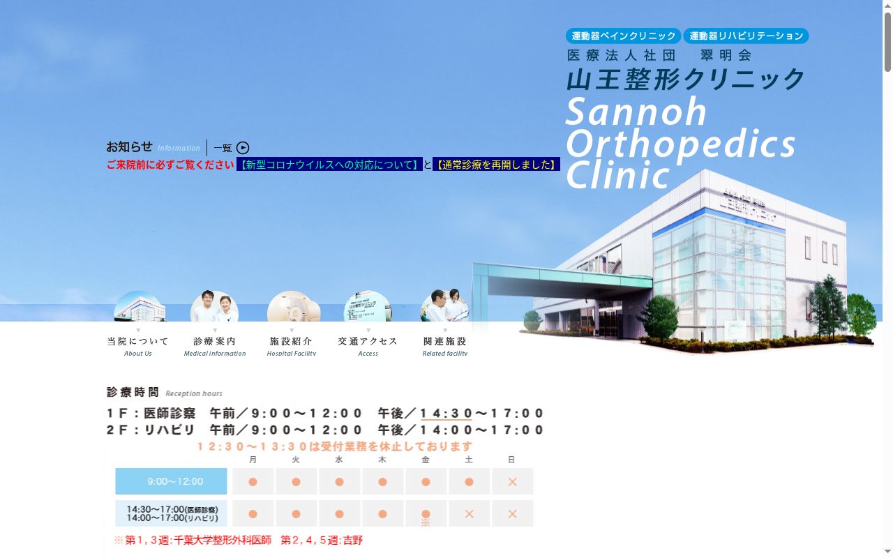 医療法人社団翠明会　山王整形クリニックの公式サイトのスクリーンショット
