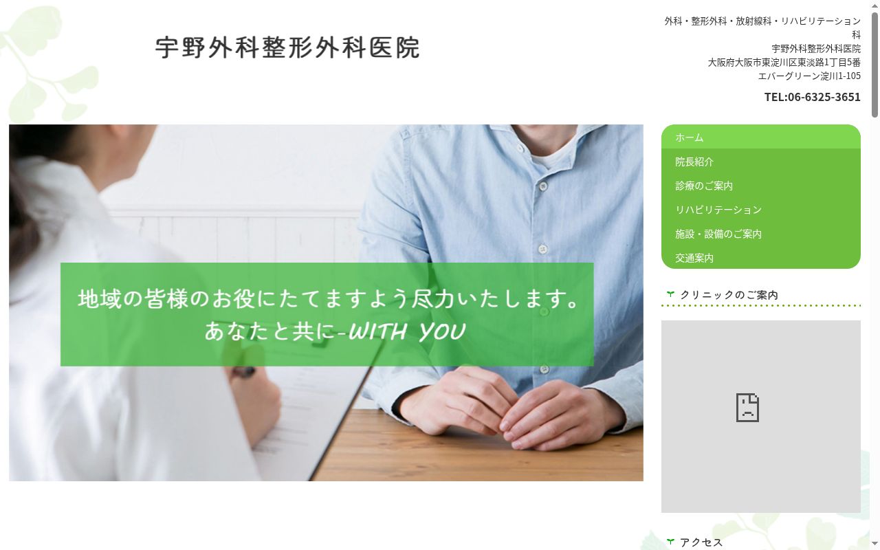 宇野外科整形外科医院の公式サイトのスクリーンショット