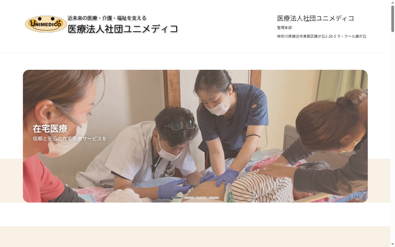 藤が丘こころのクリニックの公式サイトのスクリーンショット