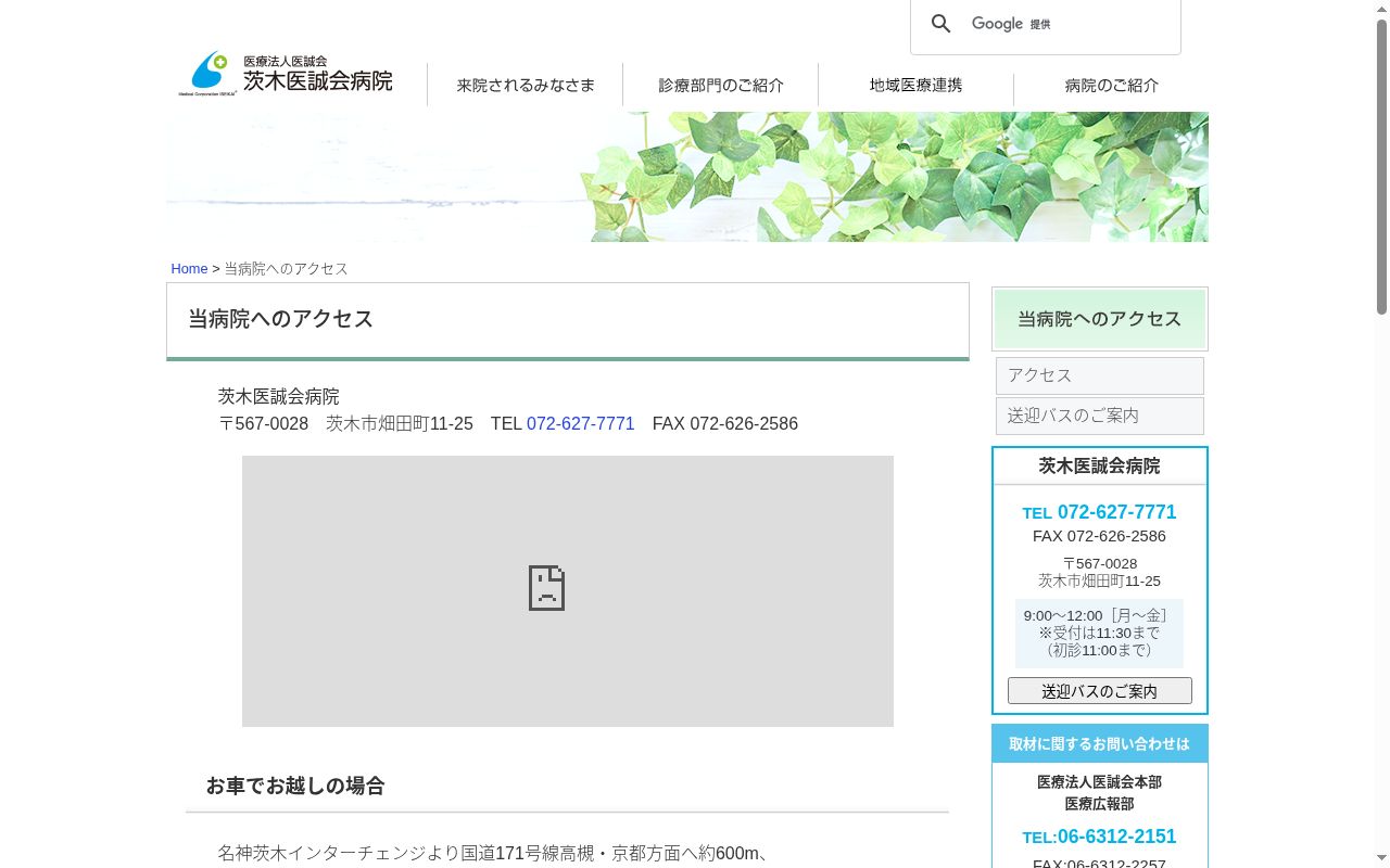 茨木医誠会病院の公式サイトのスクリーンショット