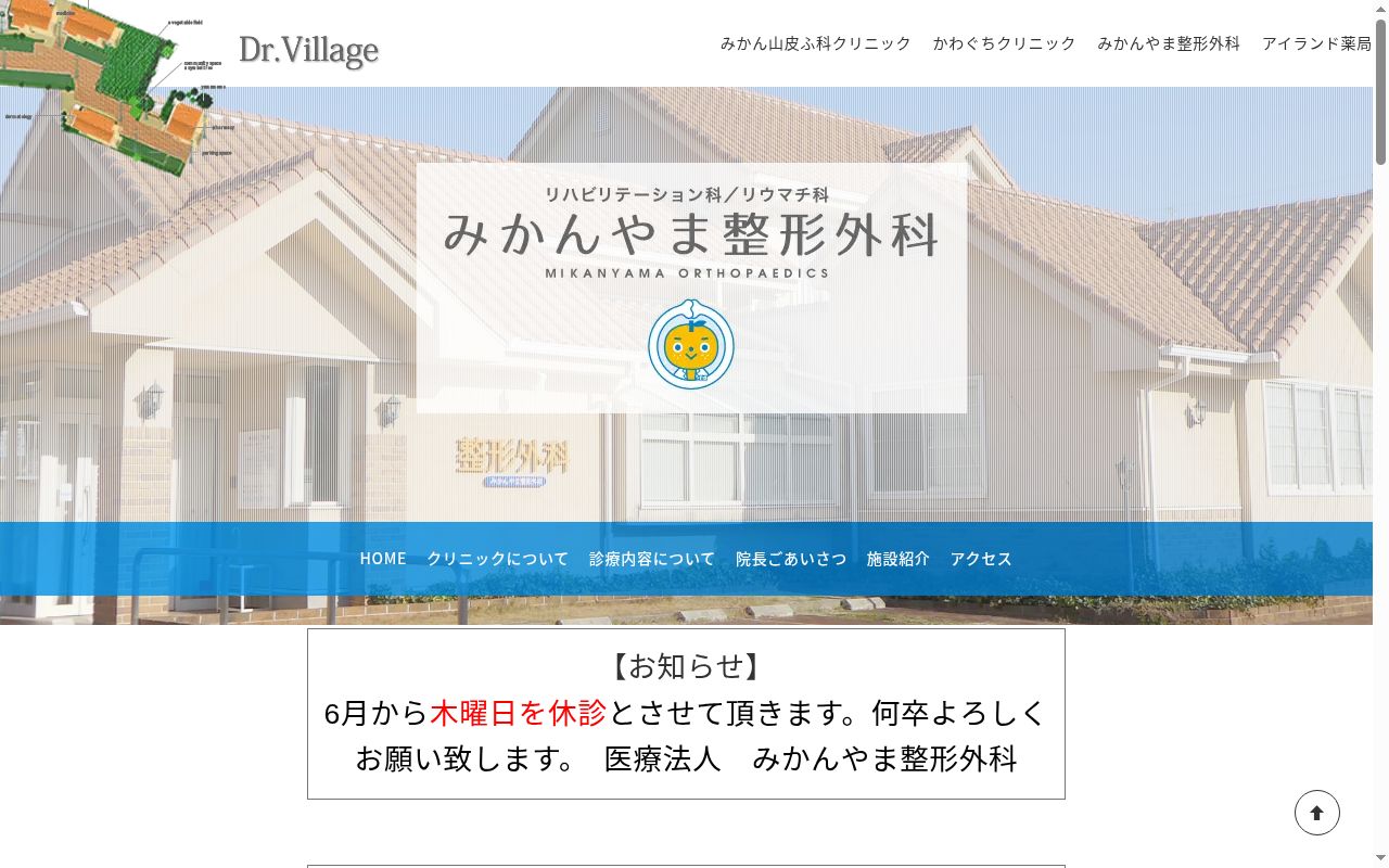 みかんやま整形外科の公式サイトのスクリーンショット