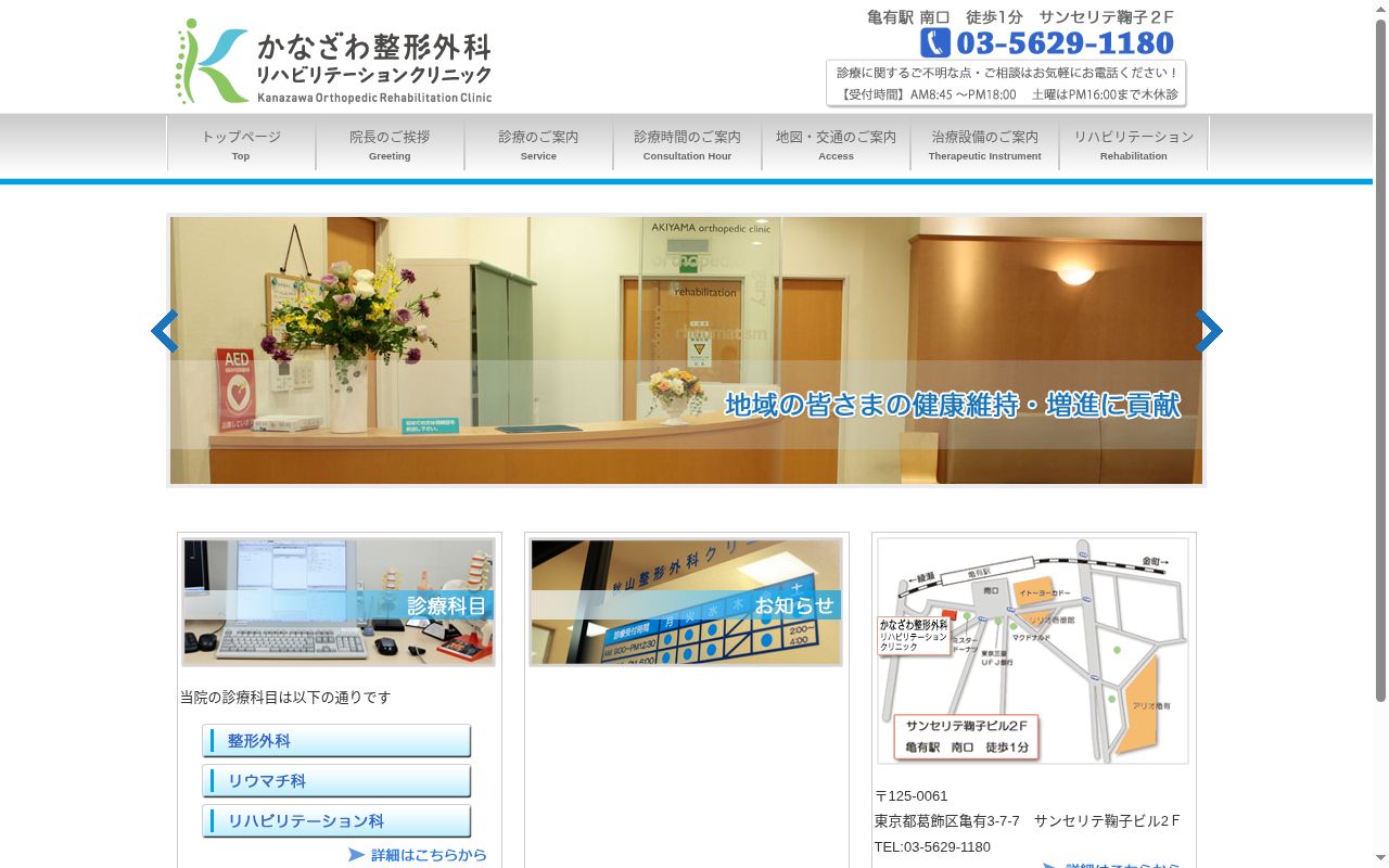 医療法人社団順邦会　秋山整形外科クリニックの公式サイトのスクリーンショット