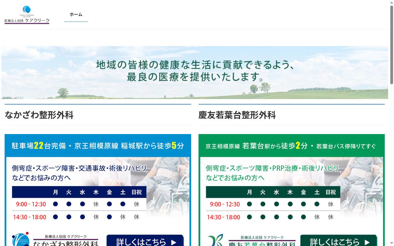 医療法人社団ケアクリーク　なかざわ整形外科の公式サイトのスクリーンショット