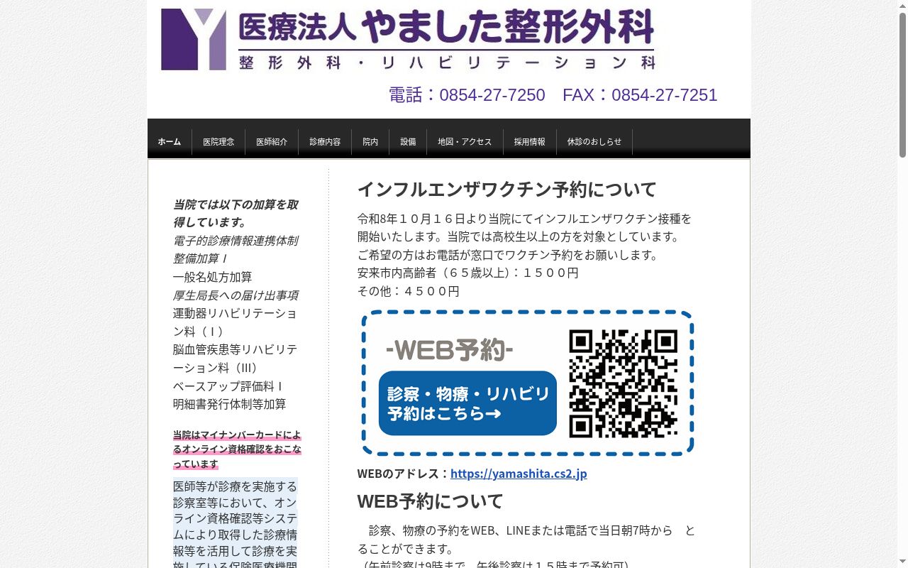 医療法人やました整形外科の公式サイトのスクリーンショット
