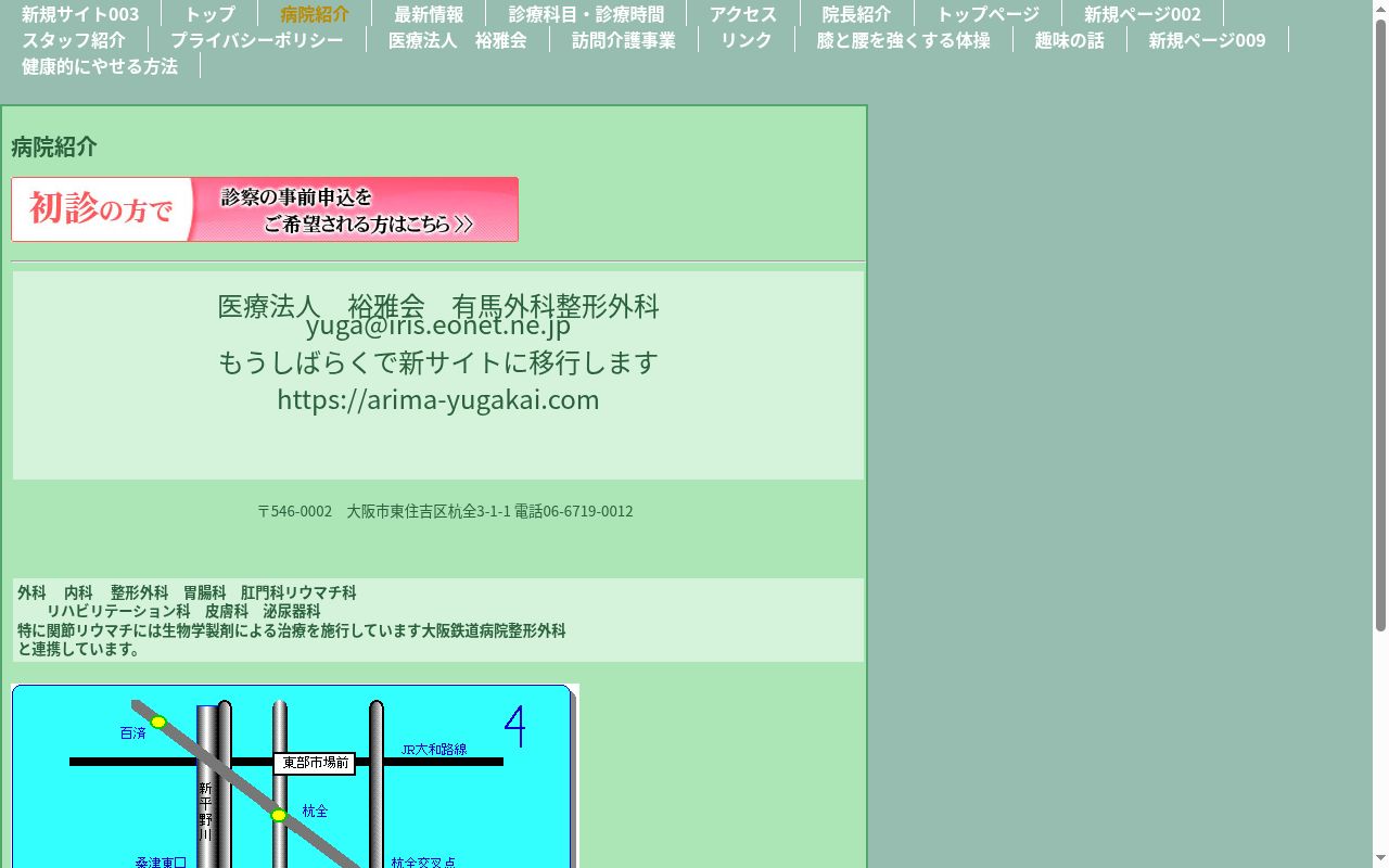 医療法人裕雅会　有馬外科整形外科の公式サイトのスクリーンショット