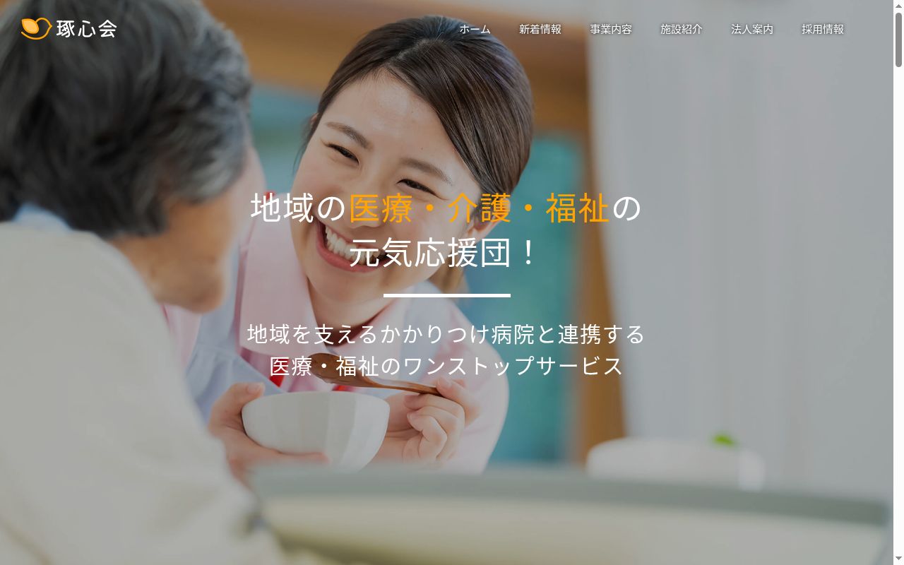 医療法人社団琢心会　辰巳病院の公式サイトのスクリーンショット