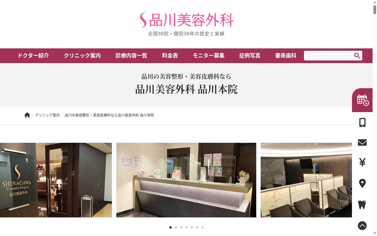 品川美容外科　品川本院の公式サイトのスクリーンショット