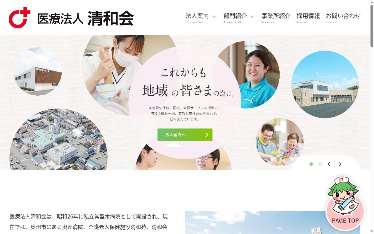奥州病院の公式サイトのスクリーンショット
