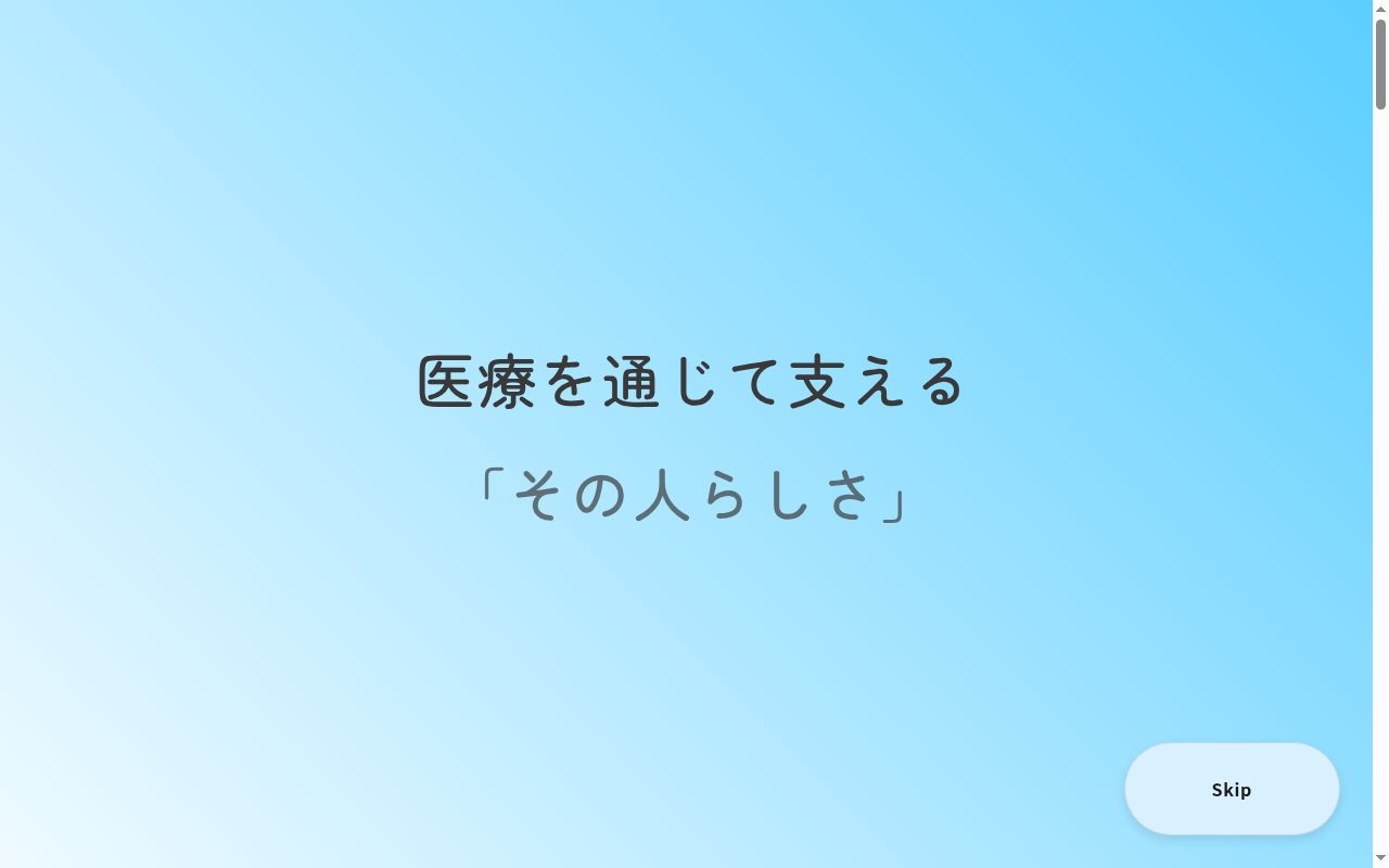 社会医療法人社団医善会　いずみ記念病院の公式サイトのスクリーンショット