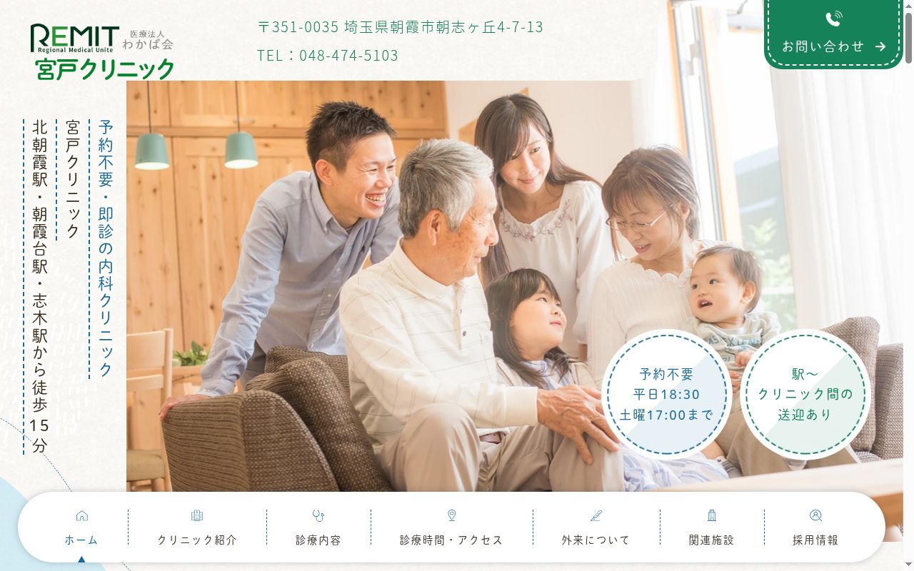 医療法人わかば会　宮戸クリニックの公式サイトのスクリーンショット