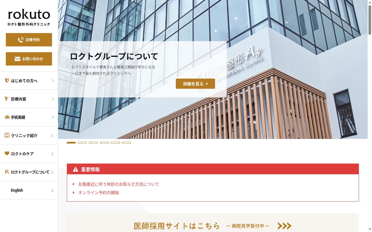 ロクト整形Ａｚの公式サイトのスクリーンショット