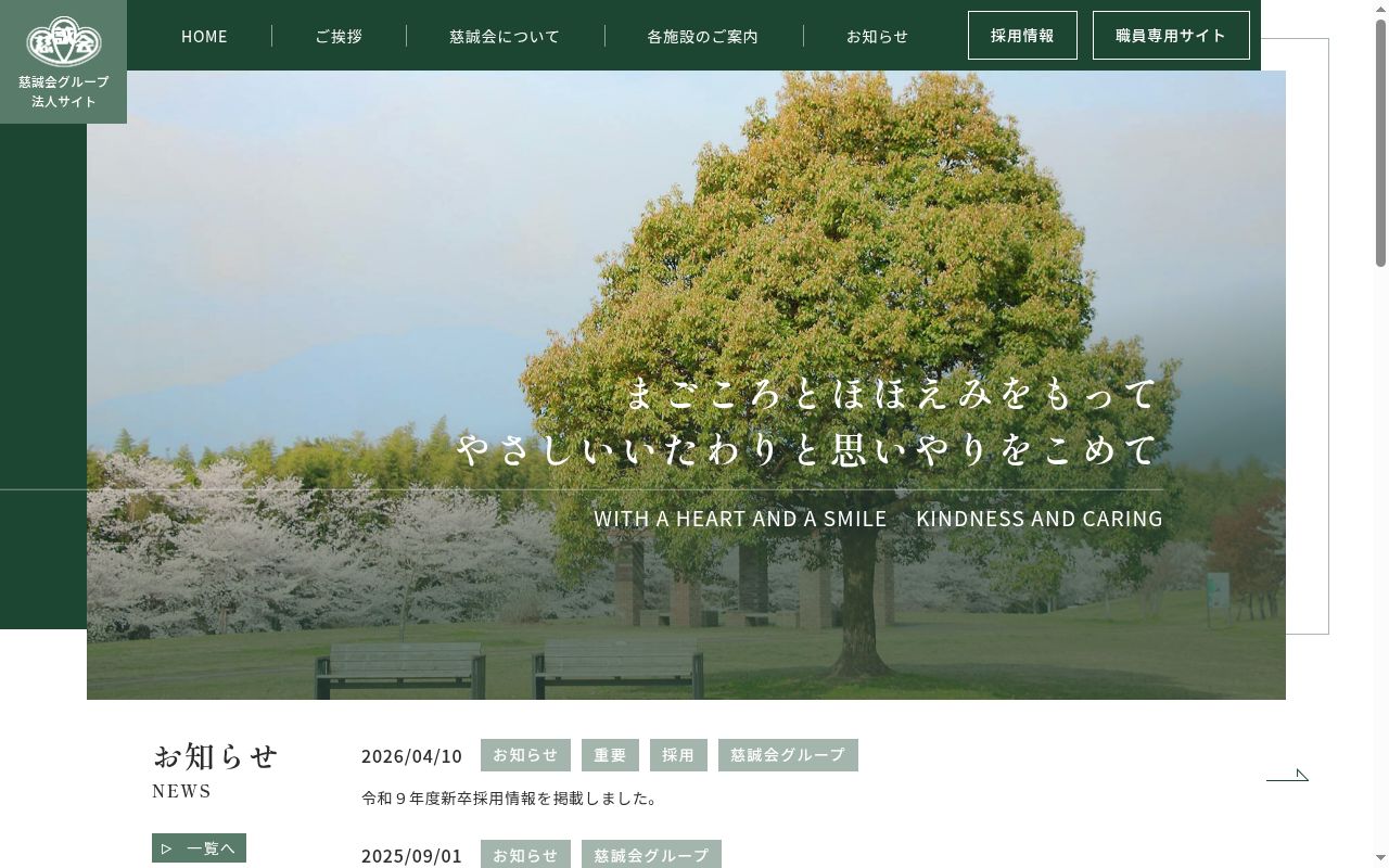 医療法人社団慈誠会 慈誠会前野病院の公式サイトのスクリーンショット