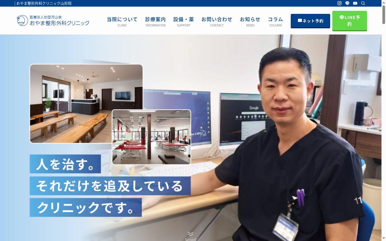 おやま整形外科クリニックの公式サイトのスクリーンショット