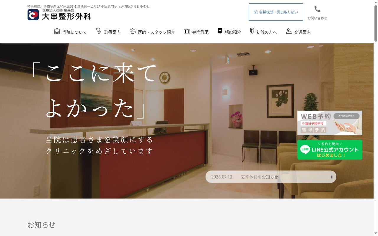 大串整形外科の公式サイトのスクリーンショット