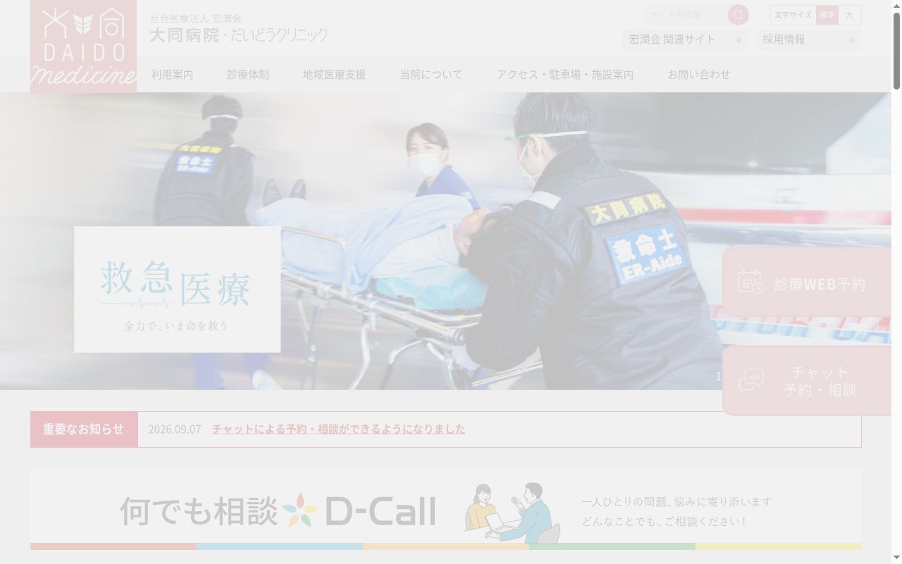だいどうクリニックの公式サイトのスクリーンショット