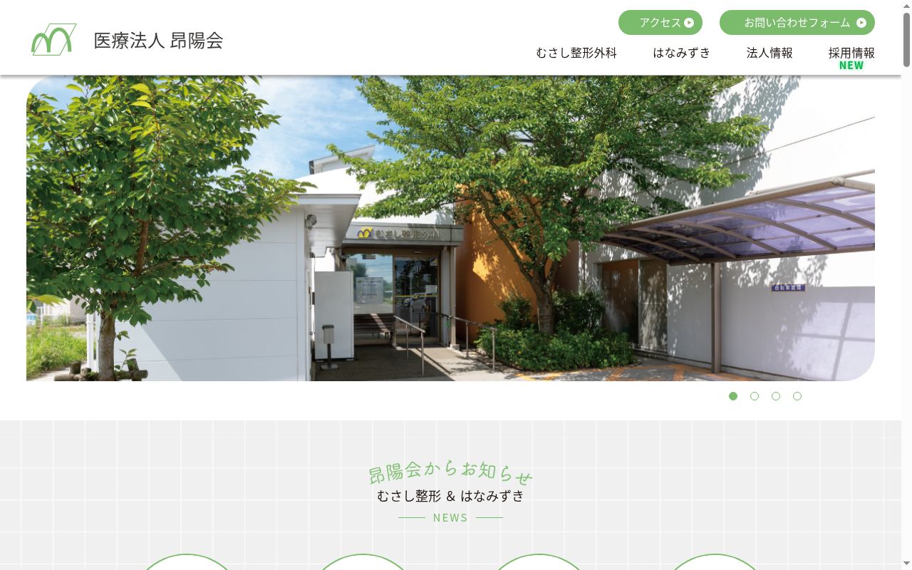 むさし整形外科医院の公式サイトのスクリーンショット