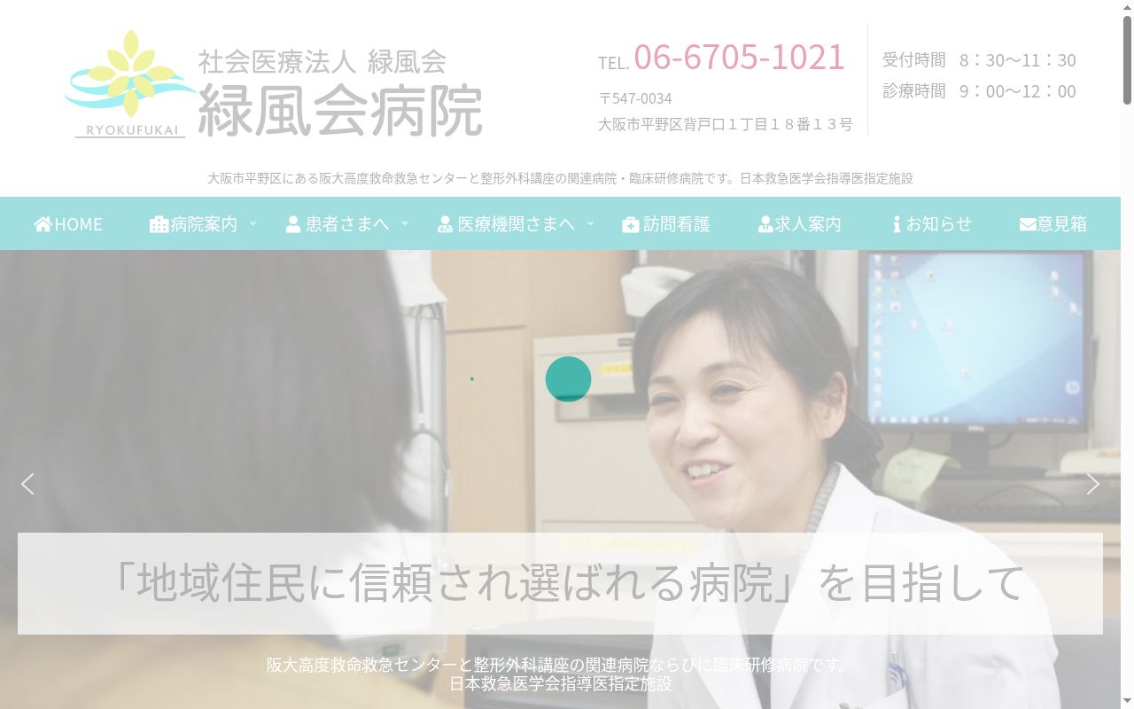 社会医療法人緑風会緑風会病院の公式サイトのスクリーンショット