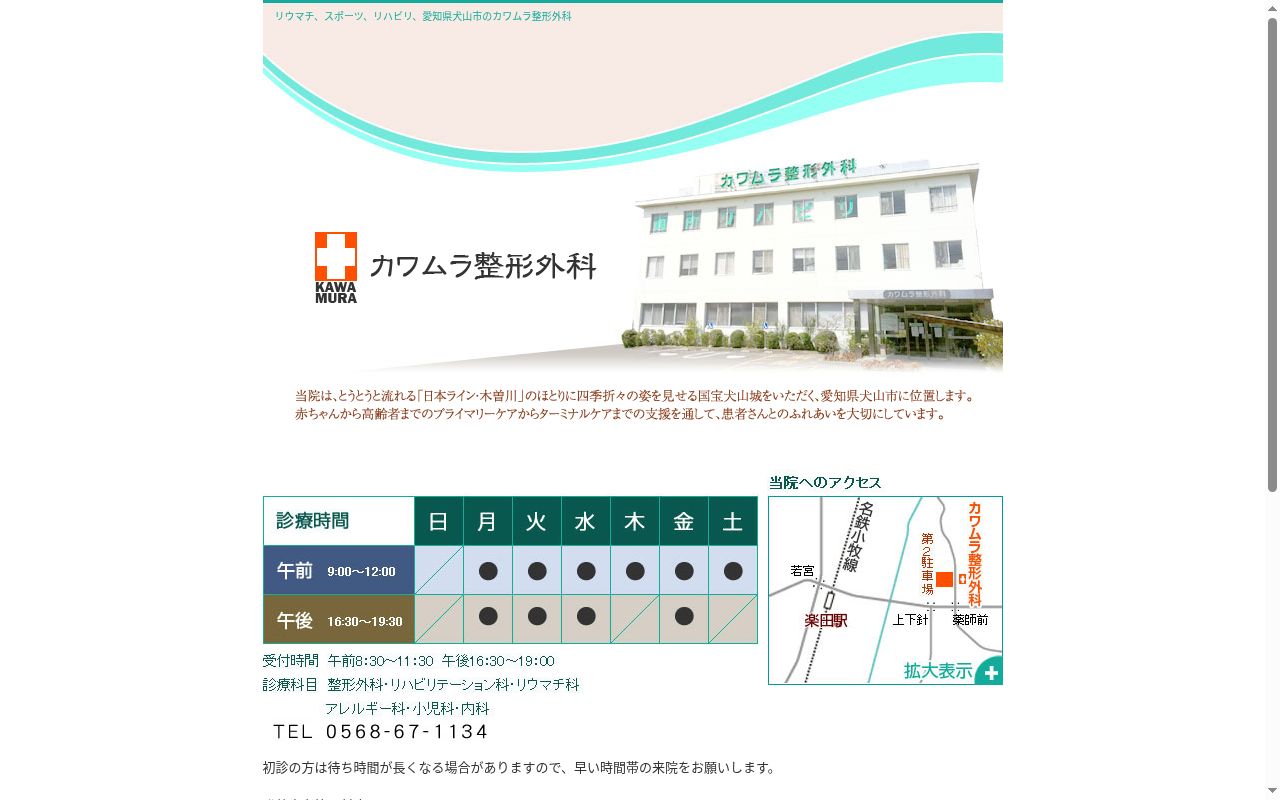 カワムラ整形外科の公式サイトのスクリーンショット