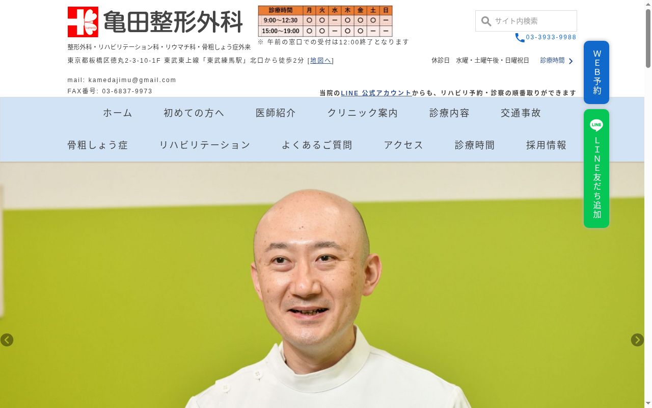 亀田整形外科の公式サイトのスクリーンショット