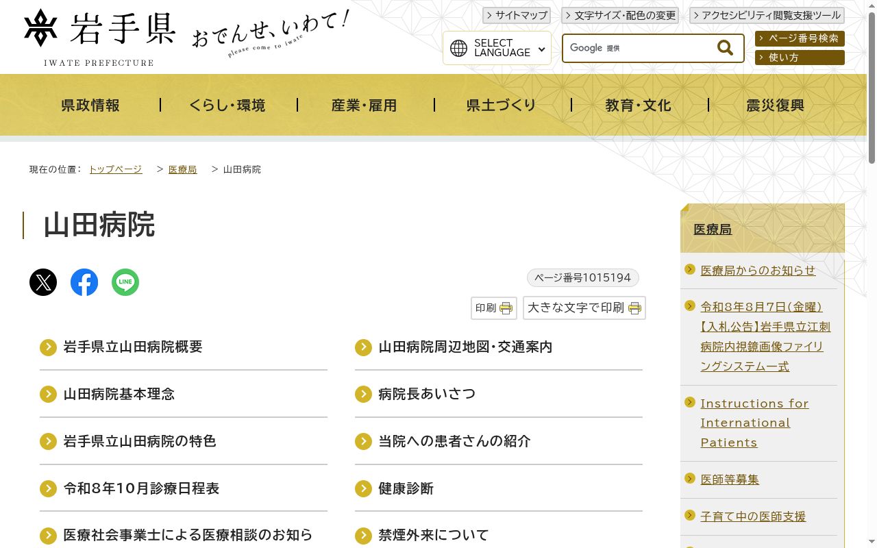 岩手県立山田病院の公式サイトのスクリーンショット