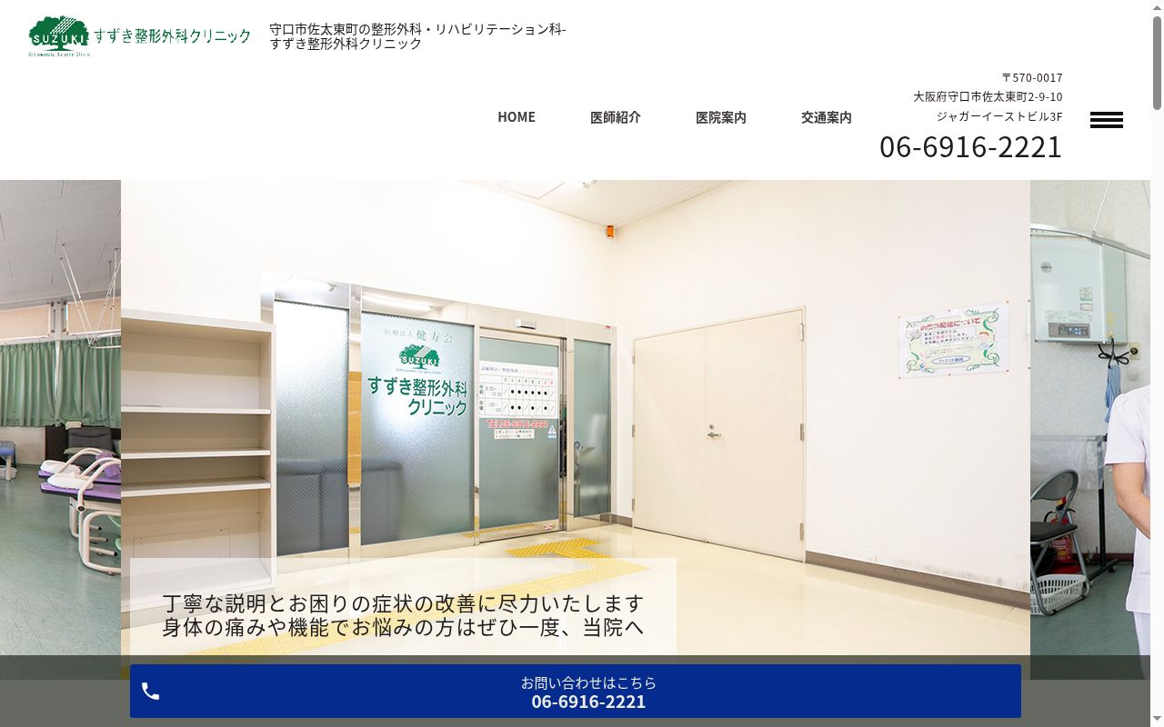 医療法人　健寿会　すずき整形外科クリニックの公式サイトのスクリーンショット