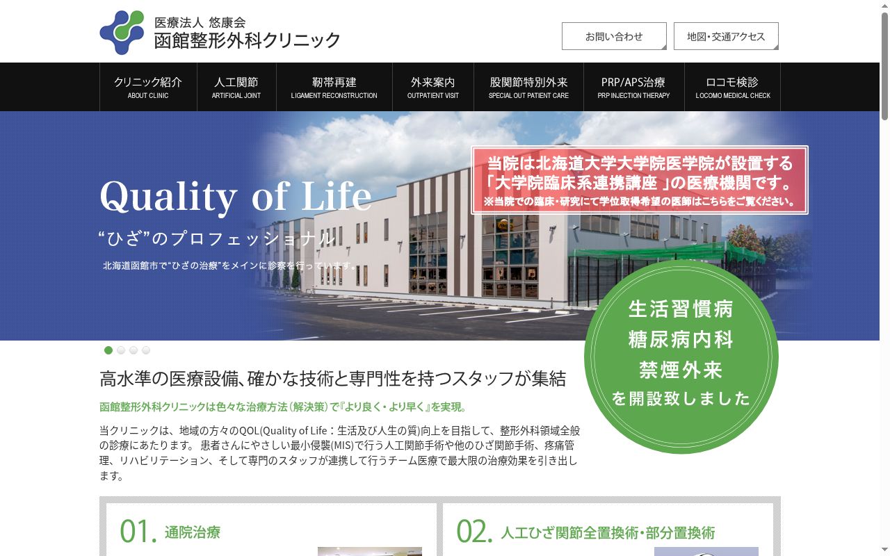 医療法人悠康会　函館整形外科クリニックの公式サイトのスクリーンショット