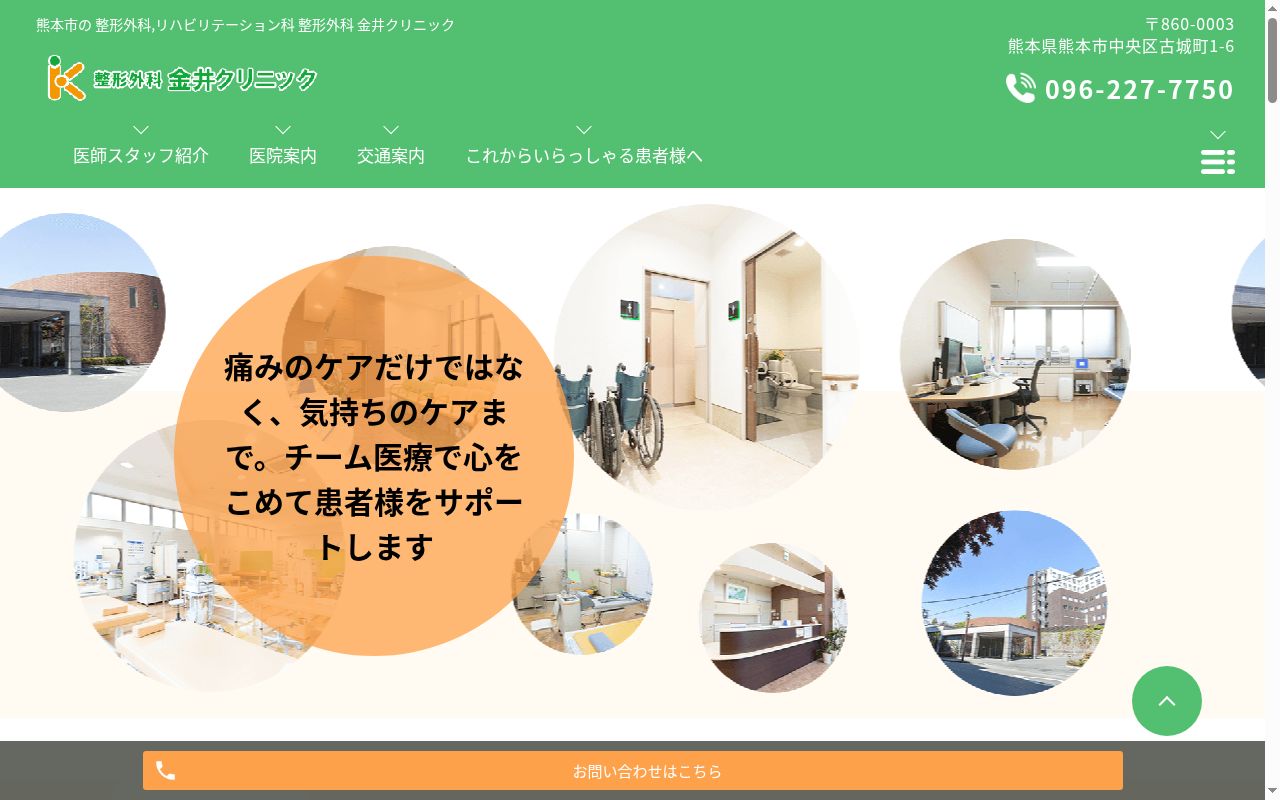 整形外科金井クリニックの公式サイトのスクリーンショット