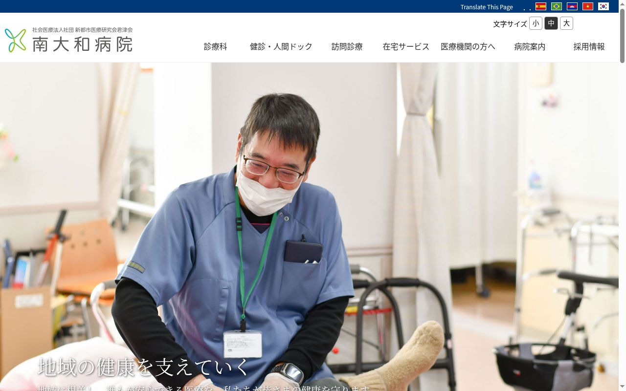 南大和病院の公式サイトのスクリーンショット