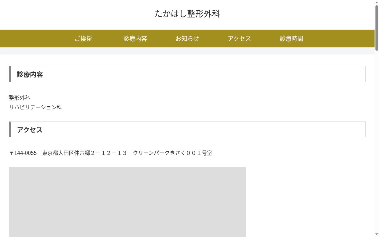 医療法人社団真隆会　たかはし整形外科の公式サイトのスクリーンショット