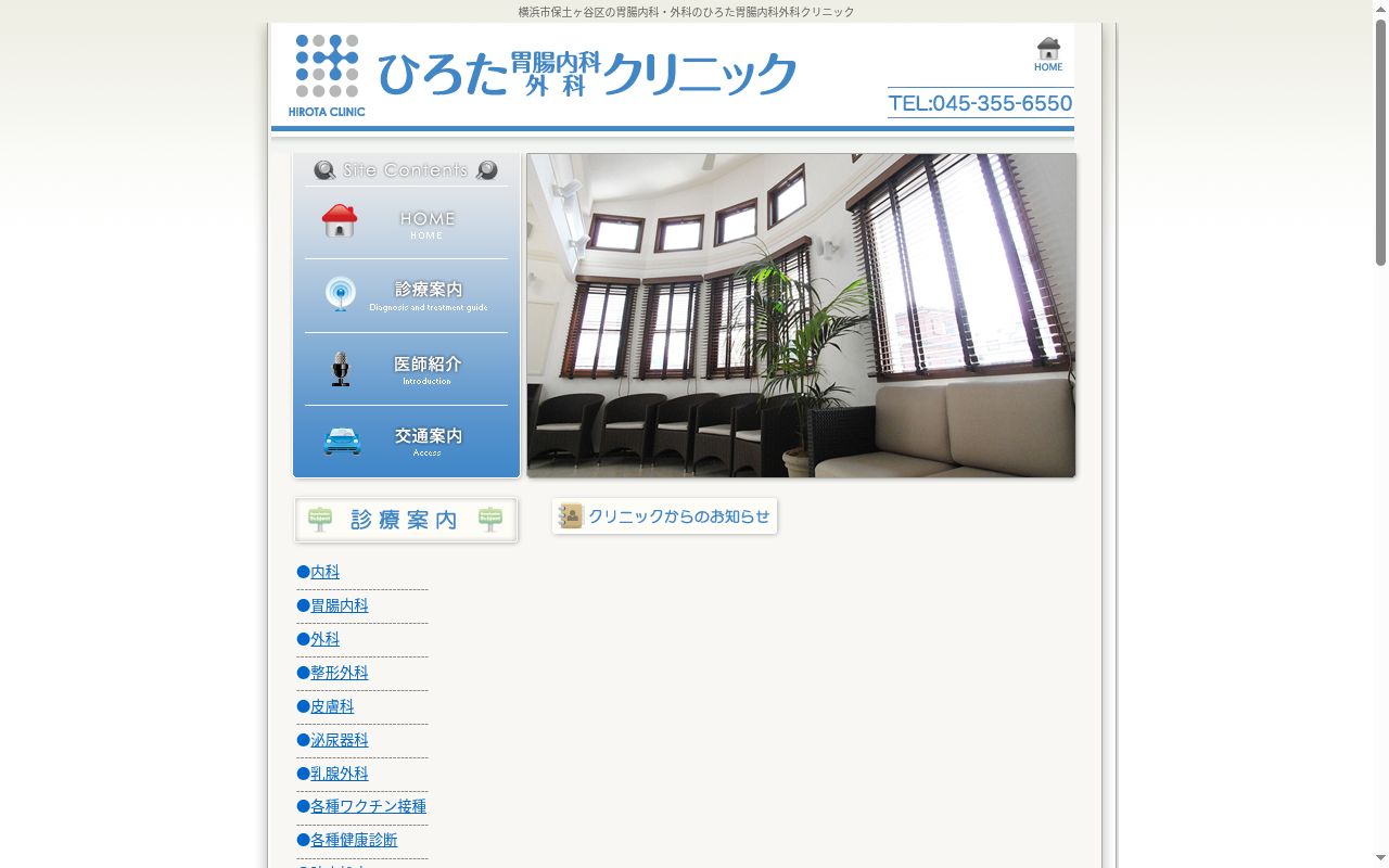 ひろた胃腸内科・外科クリニックの公式サイトのスクリーンショット