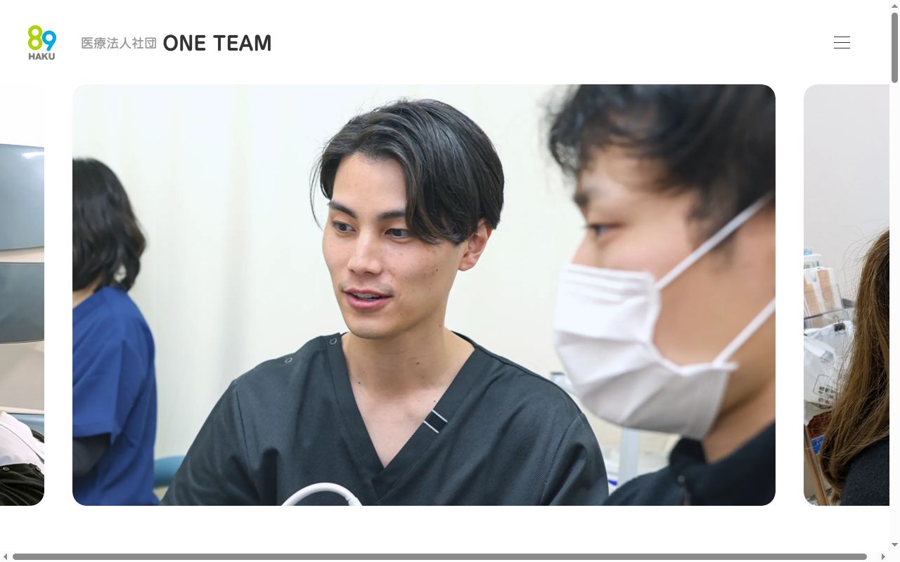 医療法人社団ＯＮＥ　ＴＥＡＭ　はく整形外科　運動器エコークリニックの公式サイトのスクリーンショット
