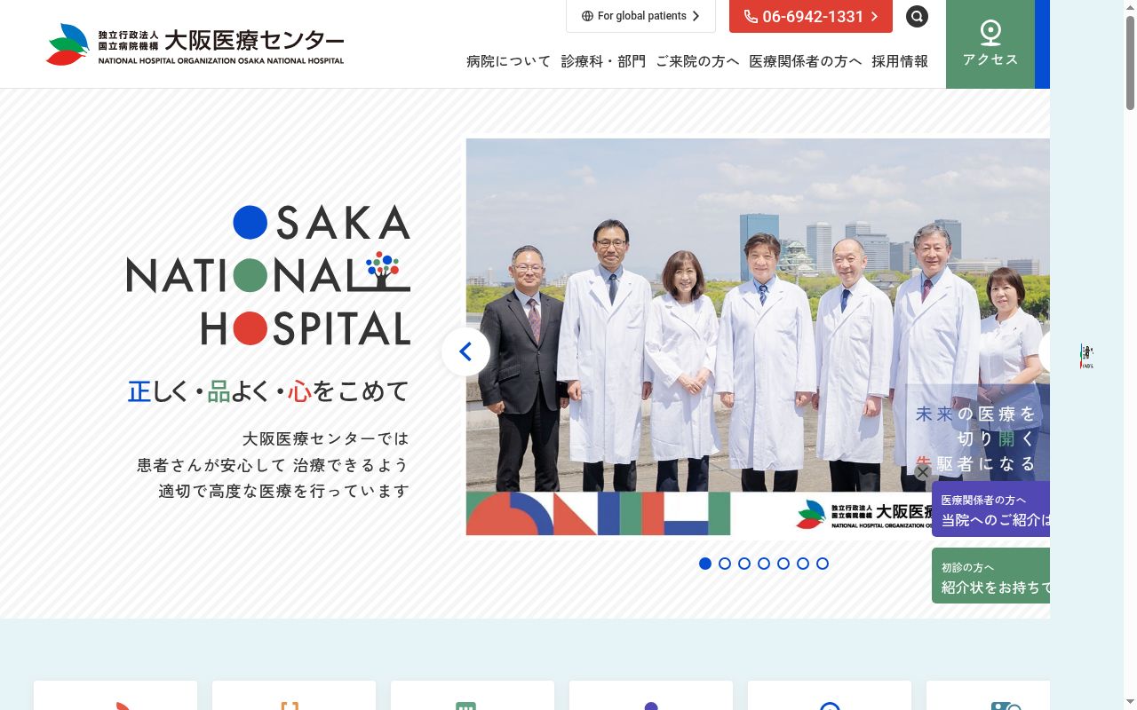 独立行政法人国立病院機構大阪医療センターの公式サイトのスクリーンショット