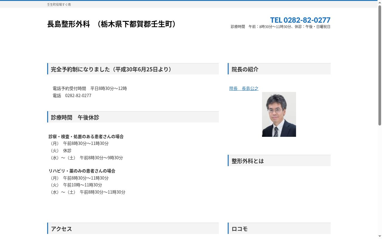 長島整形外科の公式サイトのスクリーンショット